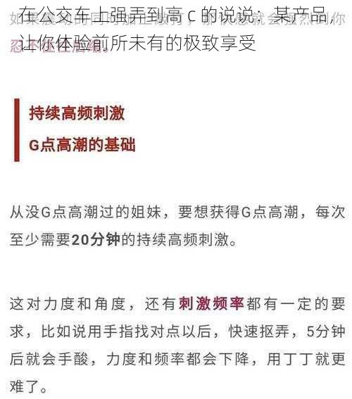 在公交车上强弄到高 c 的说说：某产品，让你体验前所未有的极致享受