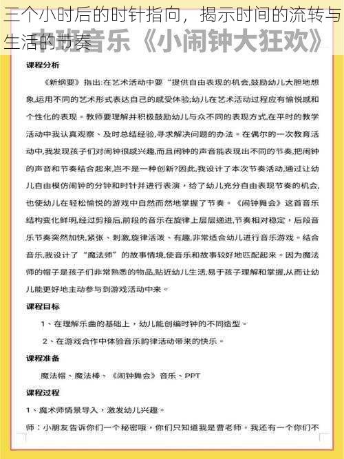 三个小时后的时针指向，揭示时间的流转与生活的节奏