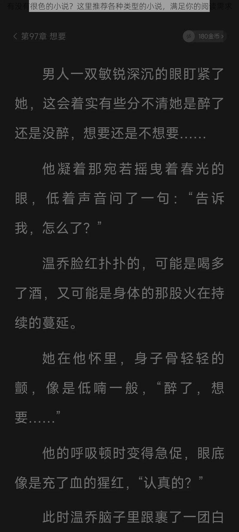 有没有很色的小说？这里推荐各种类型的小说，满足你的阅读需求