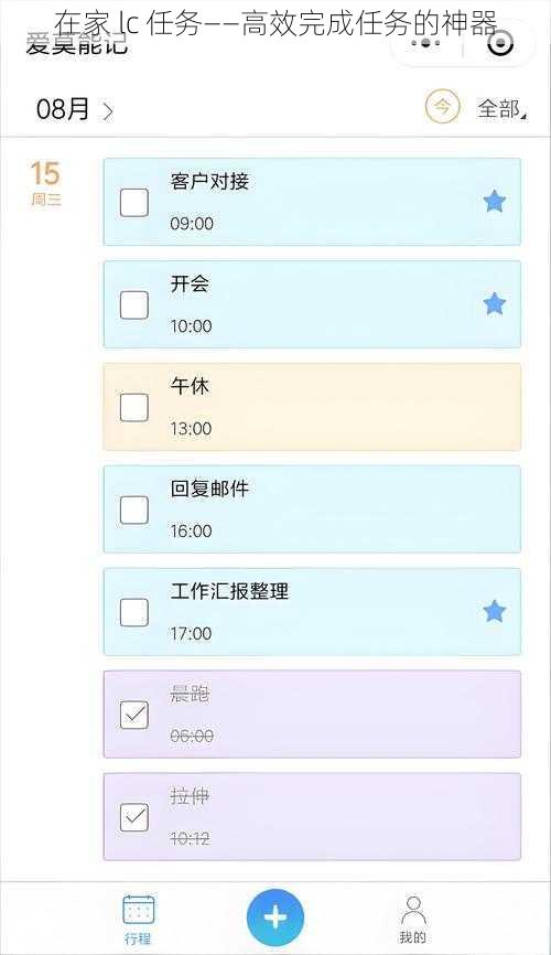 在家 lc 任务——高效完成任务的神器
