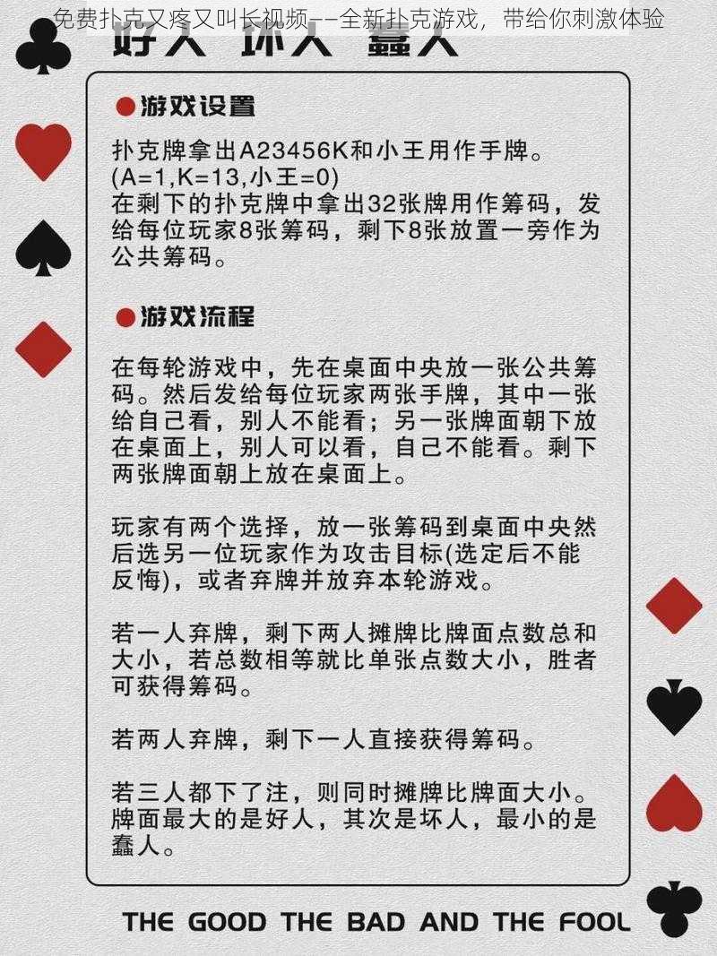 免费扑克又疼又叫长视频——全新扑克游戏，带给你刺激体验