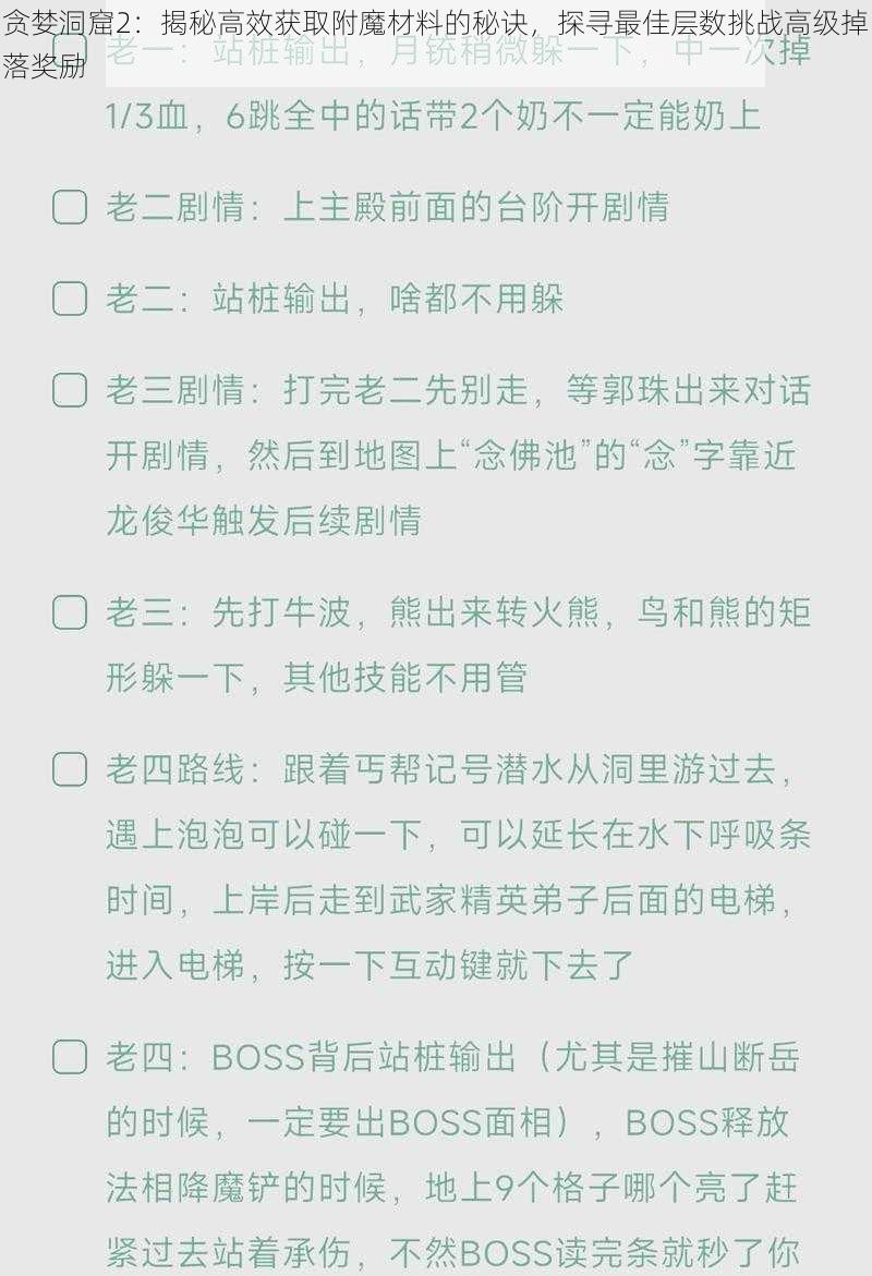 贪婪洞窟2：揭秘高效获取附魔材料的秘诀，探寻最佳层数挑战高级掉落奖励