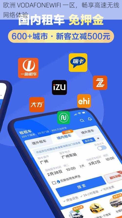 欧洲 VODAFONEWIFI 一区，畅享高速无线网络体验