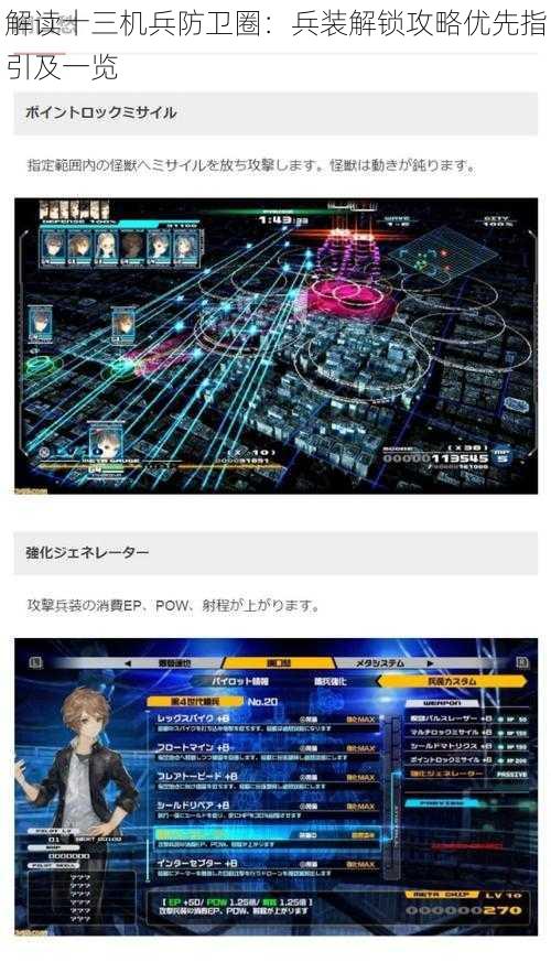 解读十三机兵防卫圈：兵装解锁攻略优先指引及一览
