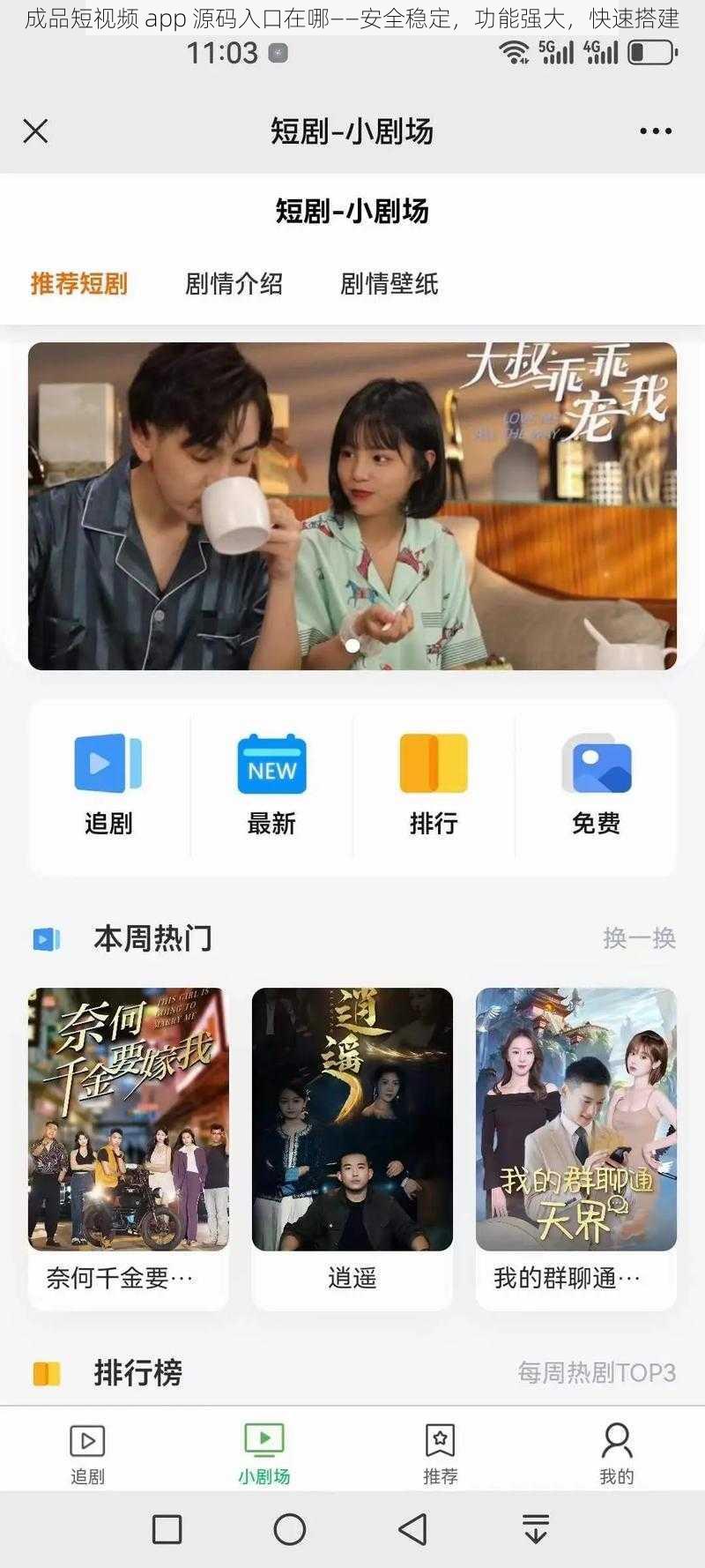 成品短视频 app 源码入口在哪——安全稳定，功能强大，快速搭建