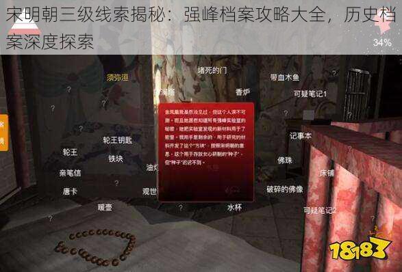 宋明朝三级线索揭秘：强峰档案攻略大全，历史档案深度探索