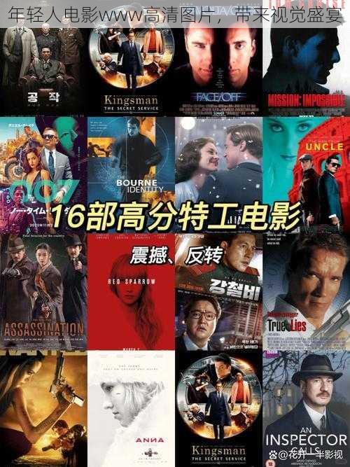 年轻人电影www高清图片，带来视觉盛宴