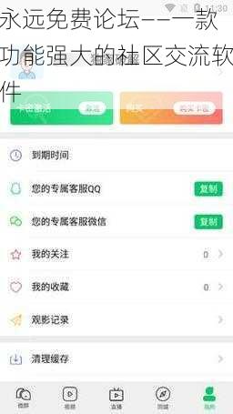 永远免费论坛——一款功能强大的社区交流软件