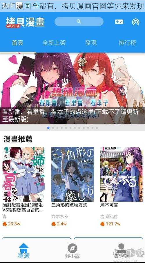 热门漫画全都有，拷贝漫画官网等你来发现