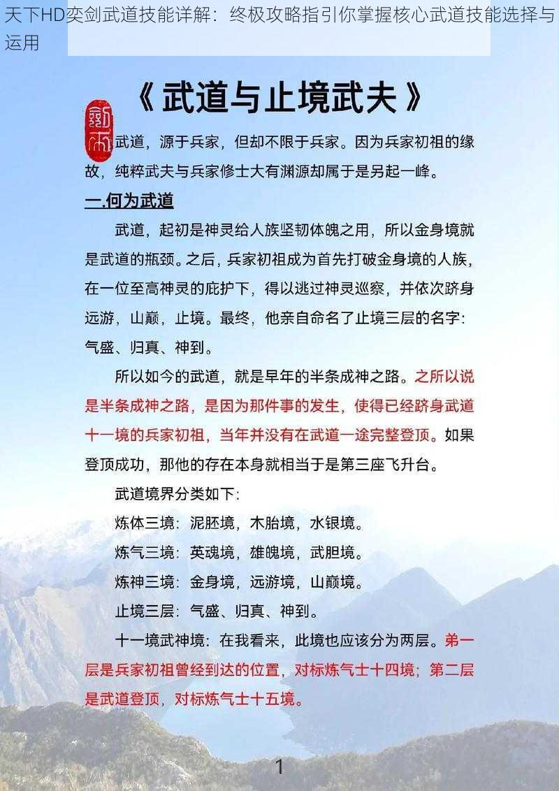 天下HD奕剑武道技能详解：终极攻略指引你掌握核心武道技能选择与运用