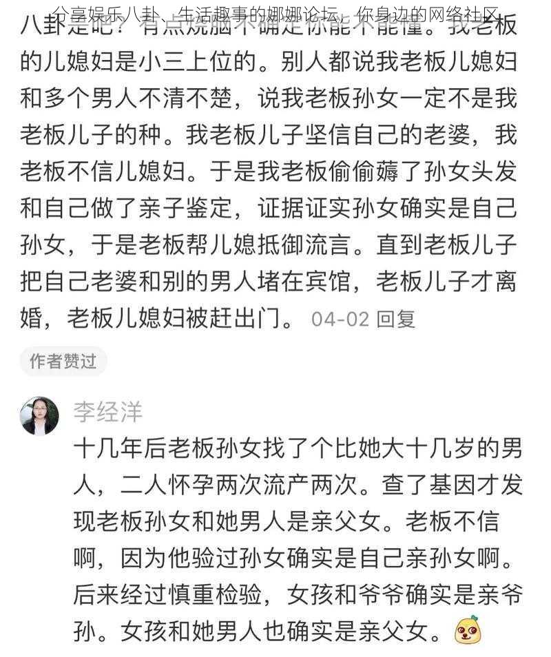 分享娱乐八卦、生活趣事的娜娜论坛，你身边的网络社区