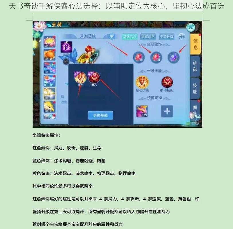 天书奇谈手游侠客心法选择：以辅助定位为核心，坚韧心法成首选