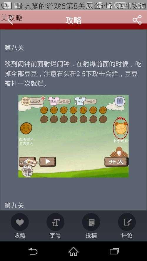 史上最坑爹的游戏6第8关怎么过？派礼物通关攻略