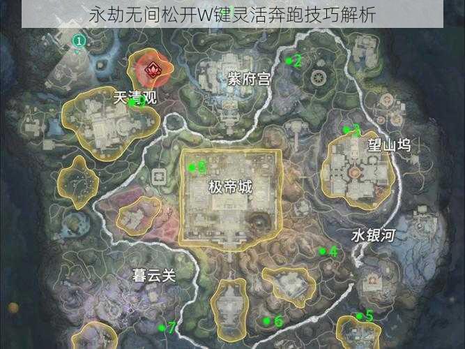 永劫无间松开W键灵活奔跑技巧解析