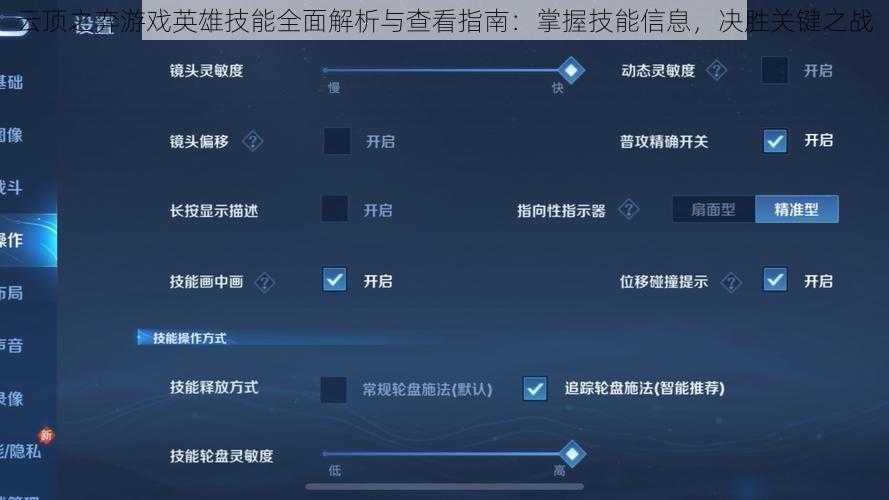 云顶之弈游戏英雄技能全面解析与查看指南：掌握技能信息，决胜关键之战