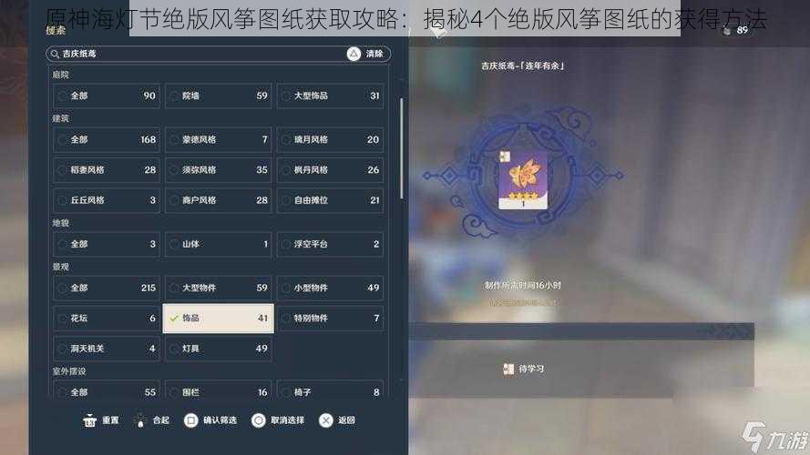 原神海灯节绝版风筝图纸获取攻略：揭秘4个绝版风筝图纸的获得方法
