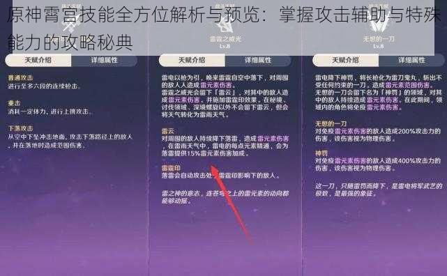 原神霄宫技能全方位解析与预览：掌握攻击辅助与特殊能力的攻略秘典