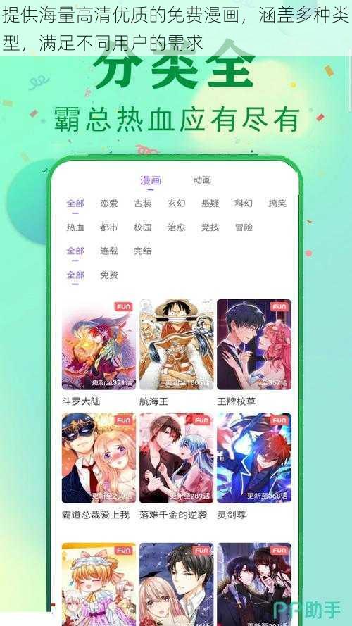 提供海量高清优质的免费漫画，涵盖多种类型，满足不同用户的需求