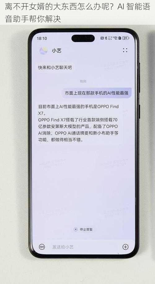 离不开女婿的大东西怎么办呢？AI 智能语音助手帮你解决