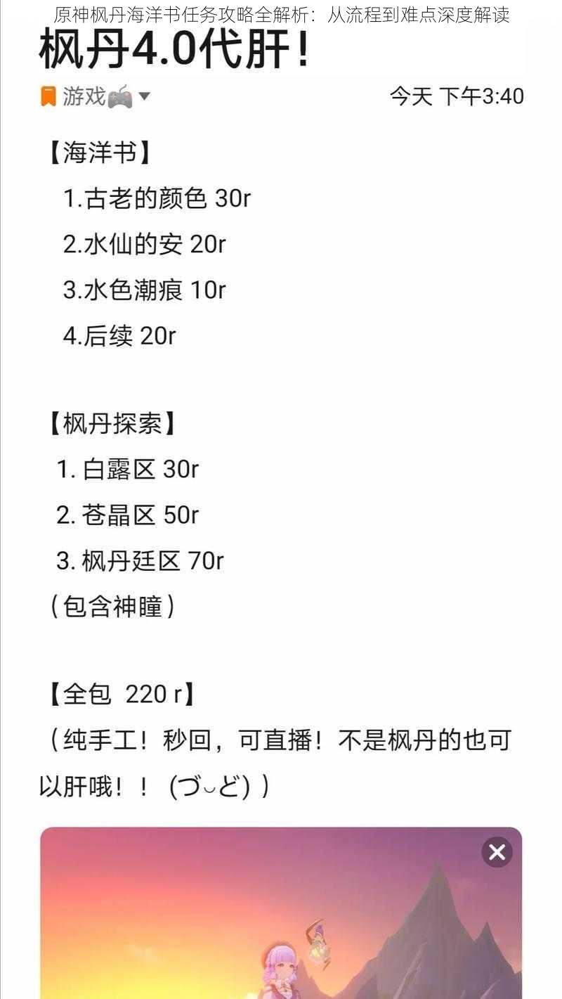 原神枫丹海洋书任务攻略全解析：从流程到难点深度解读