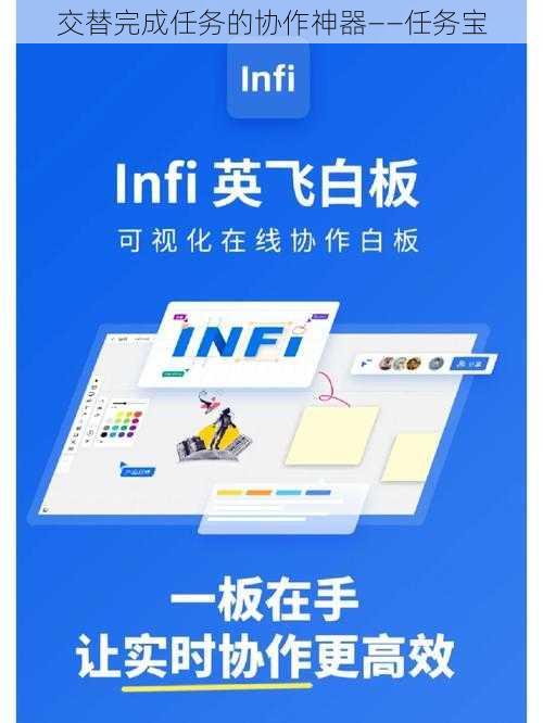 交替完成任务的协作神器——任务宝