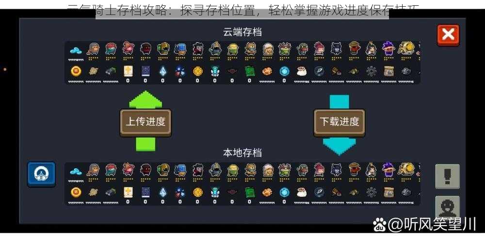 元气骑士存档攻略：探寻存档位置，轻松掌握游戏进度保存技巧