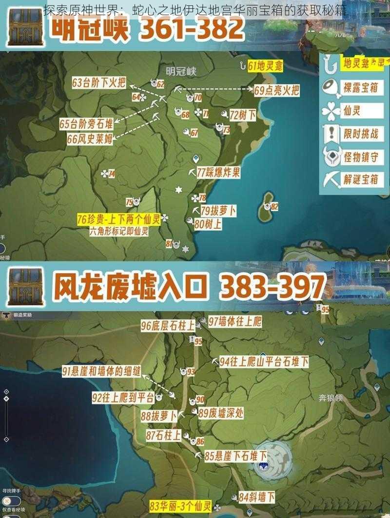 探索原神世界：蛇心之地伊达地宫华丽宝箱的获取秘籍