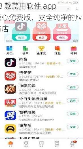 18 款禁用软件 app 糖心免费版，安全纯净的应用商店