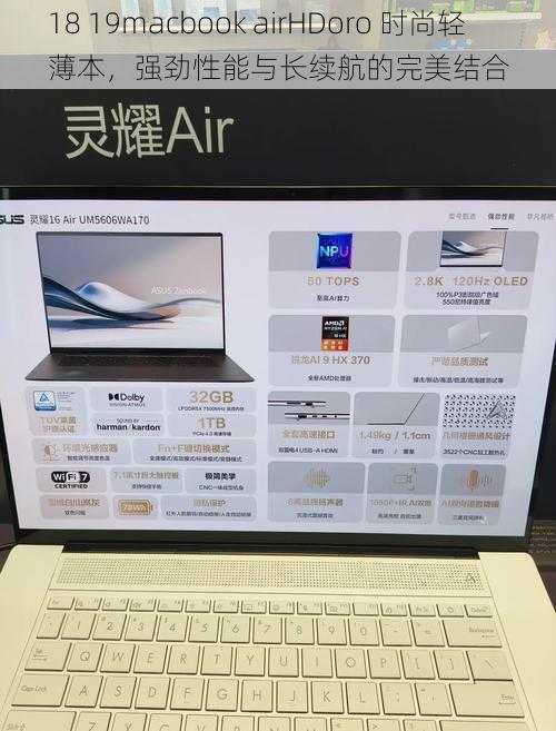 18 19macbook airHDoro 时尚轻薄本，强劲性能与长续航的完美结合