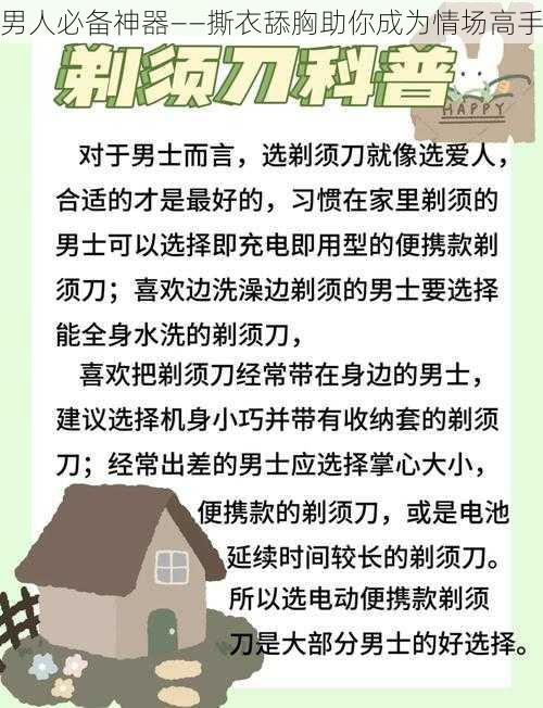 男人必备神器——撕衣舔胸助你成为情场高手