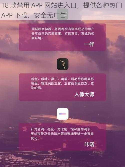 18 款禁用 APP 网站进入口，提供各种热门 APP 下载，安全无广告