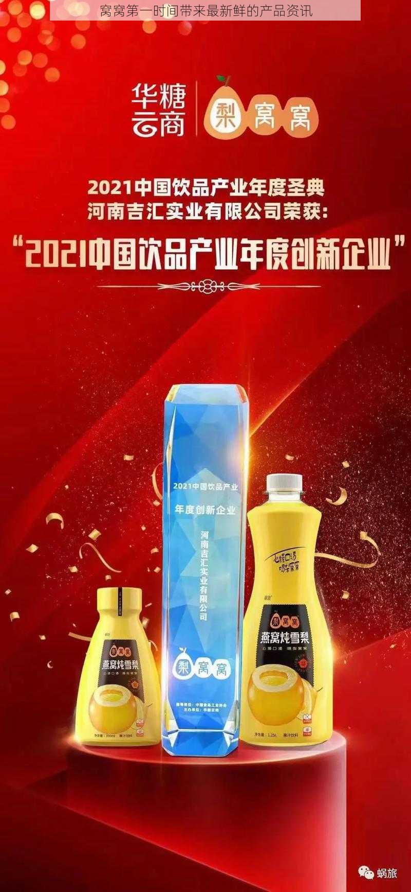 窝窝第一时间带来最新鲜的产品资讯