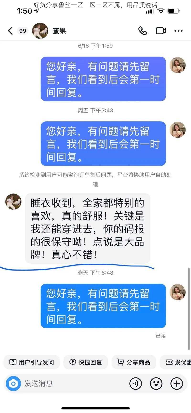 好货分享鲁丝一区二区三区不属，用品质说话