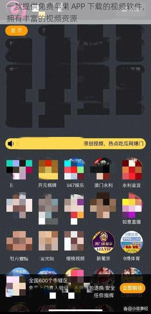 一款提供免费苹果 APP 下载的视频软件，拥有丰富的视频资源