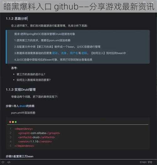 暗黑爆料入口 github——分享游戏最新资讯