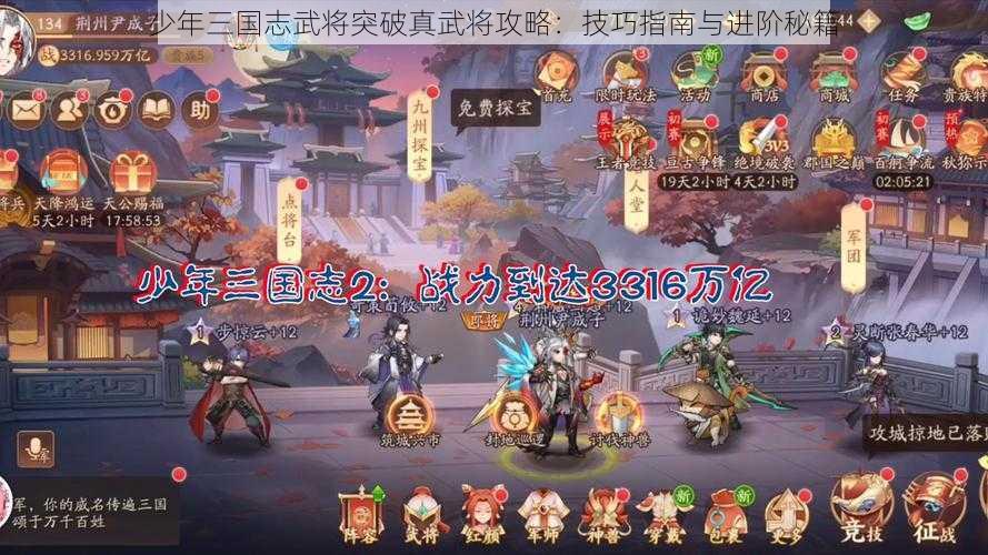 少年三国志武将突破真武将攻略：技巧指南与进阶秘籍