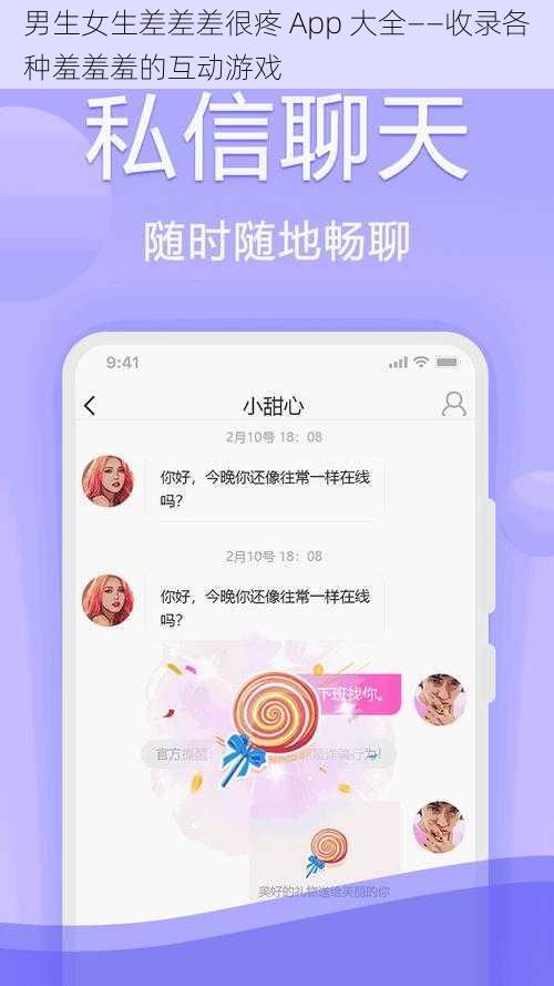 男生女生差差差很疼 App 大全——收录各种羞羞羞的互动游戏