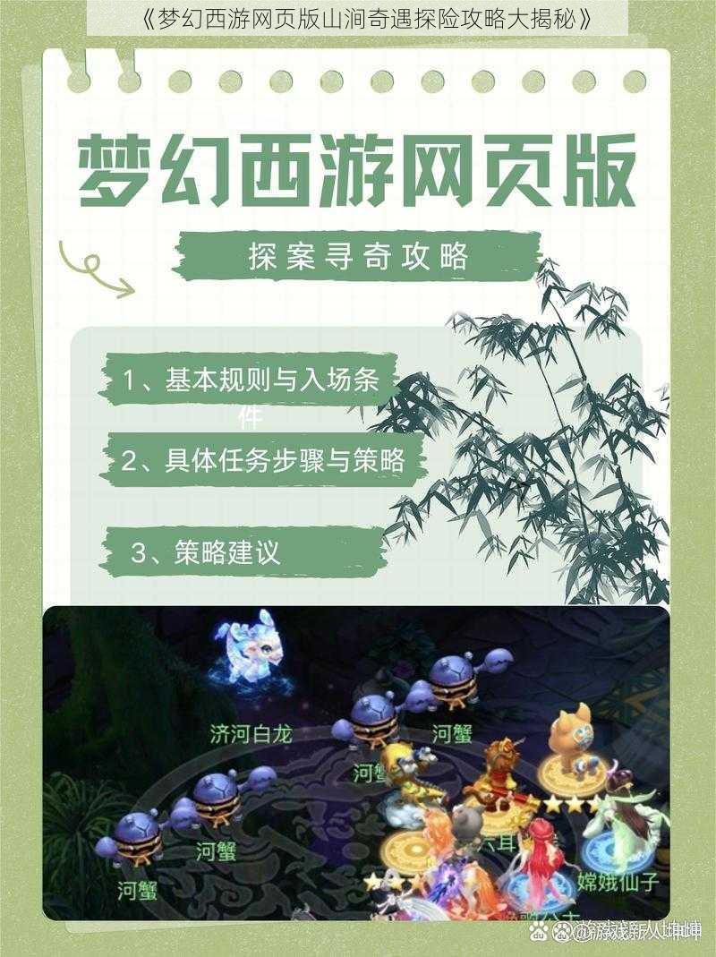 《梦幻西游网页版山涧奇遇探险攻略大揭秘》