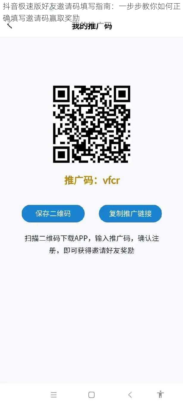 抖音极速版好友邀请码填写指南：一步步教你如何正确填写邀请码赢取奖励