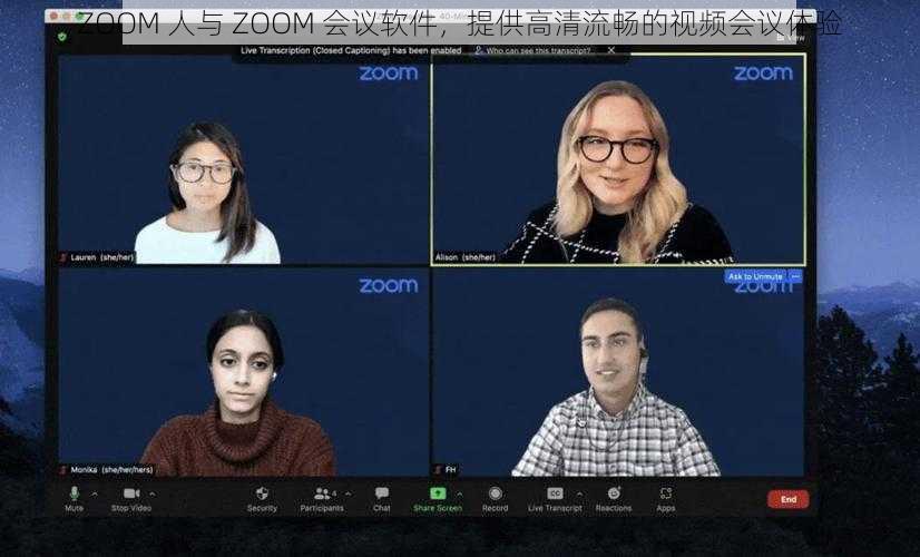 ZOOM 人与 ZOOM 会议软件，提供高清流畅的视频会议体验