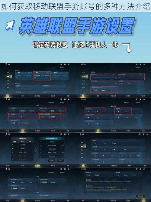 如何获取移动联盟手游账号的多种方法介绍