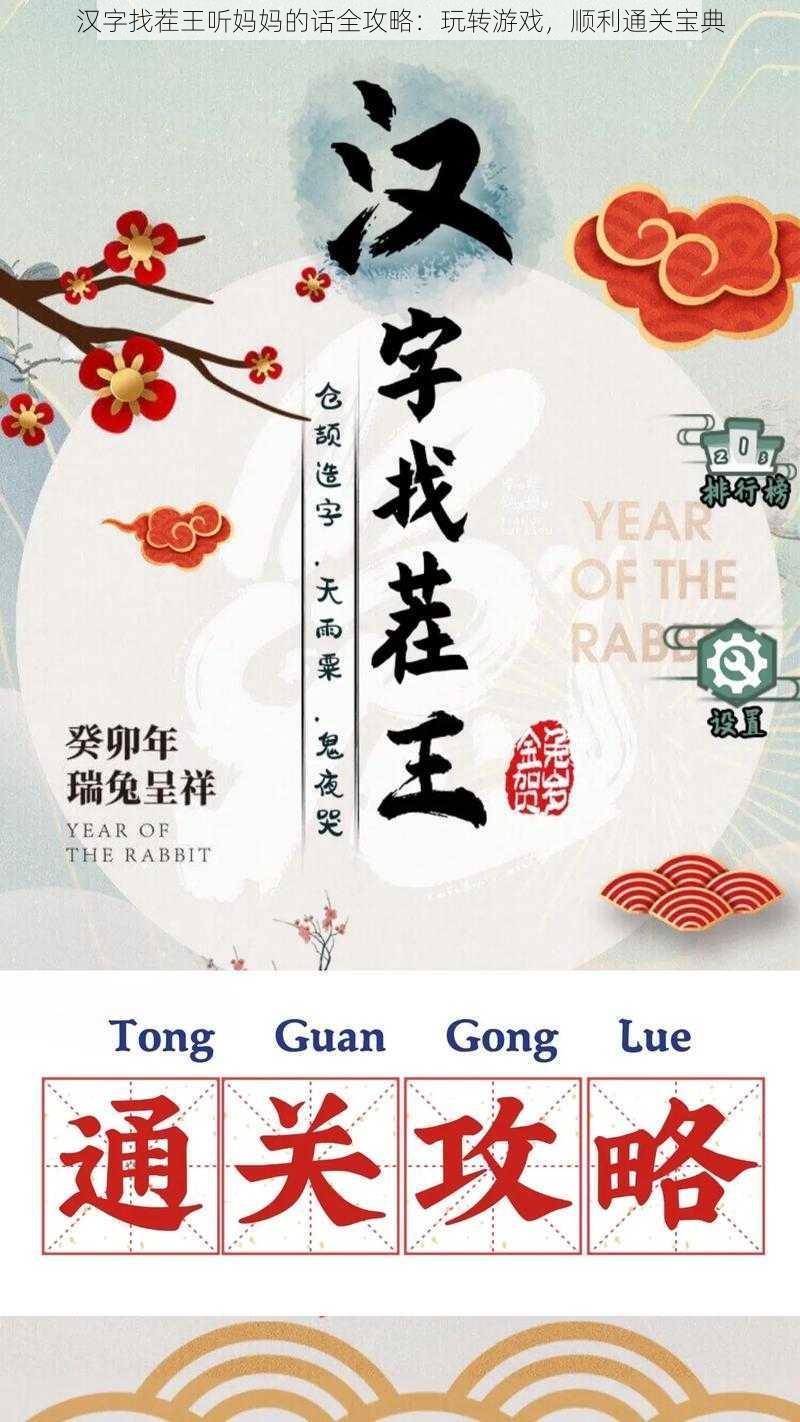 汉字找茬王听妈妈的话全攻略：玩转游戏，顺利通关宝典