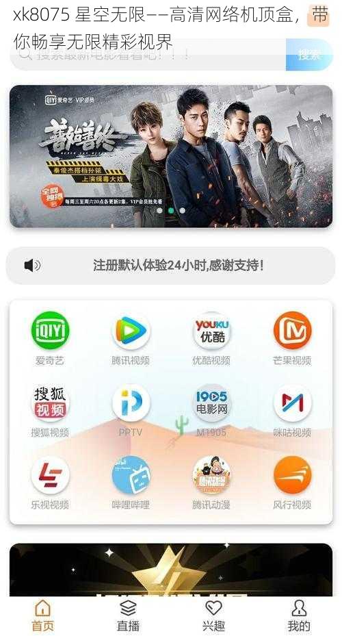 xk8075 星空无限——高清网络机顶盒，带你畅享无限精彩视界