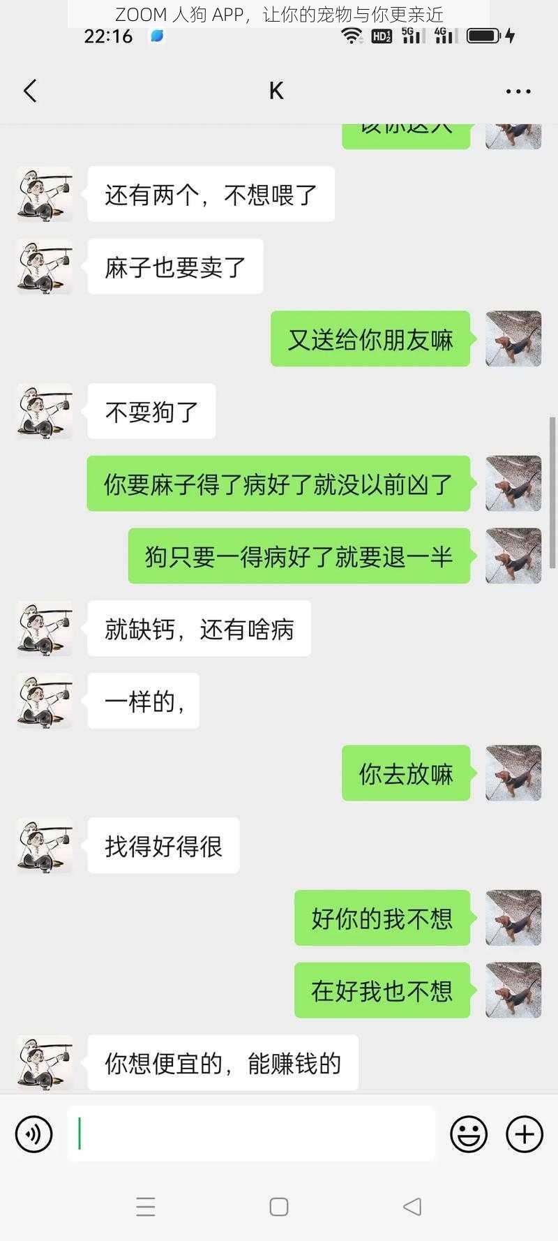 ZOOM 人狗 APP，让你的宠物与你更亲近