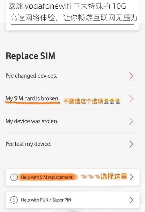 欧洲 vodafonewifi 巨大特殊的 10G 高速网络体验，让你畅游互联网无压力