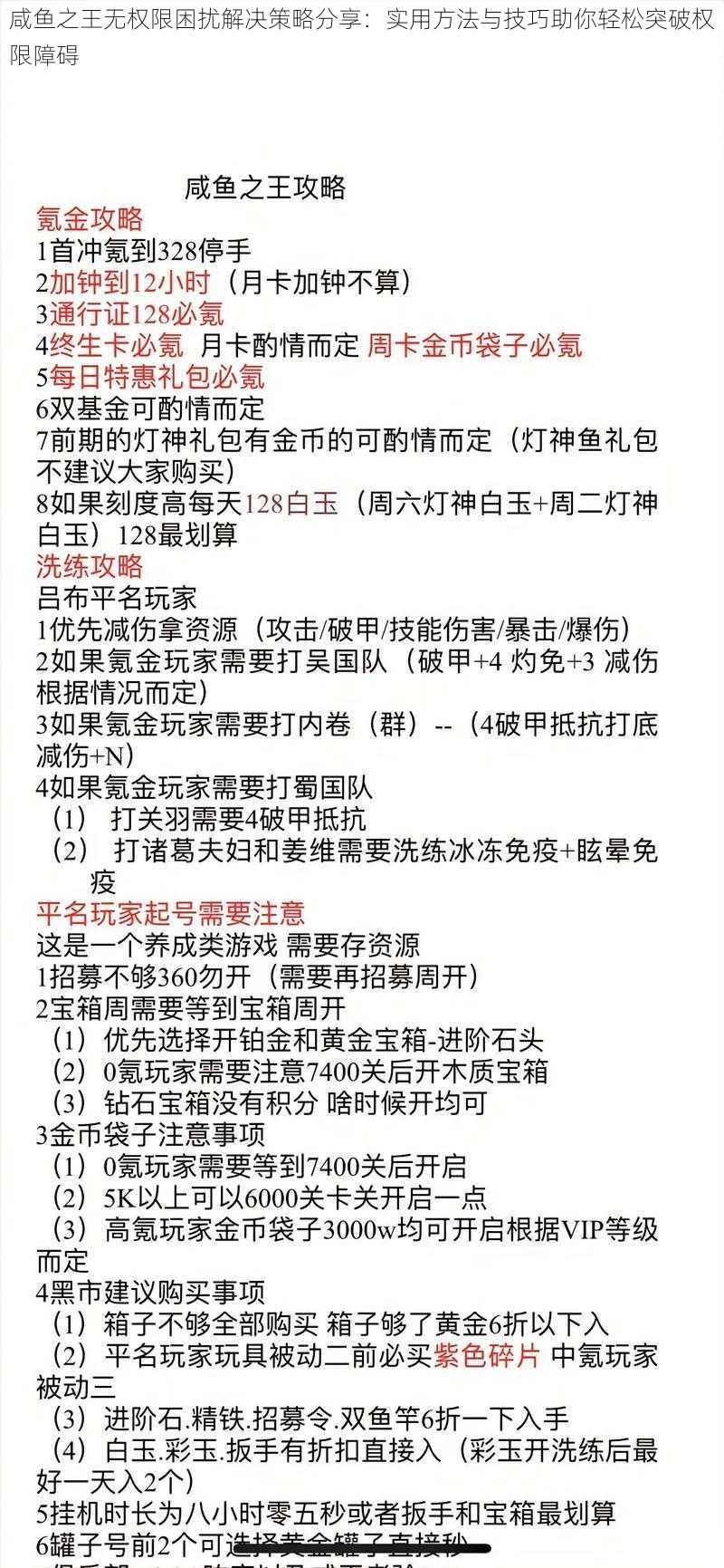 咸鱼之王无权限困扰解决策略分享：实用方法与技巧助你轻松突破权限障碍