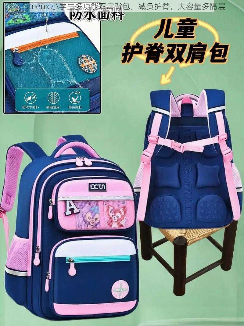 dutrieux 小学生多功能双肩背包，减负护脊，大容量多隔层