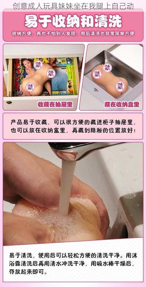 创意成人玩具妹妹坐在我腿上自己动