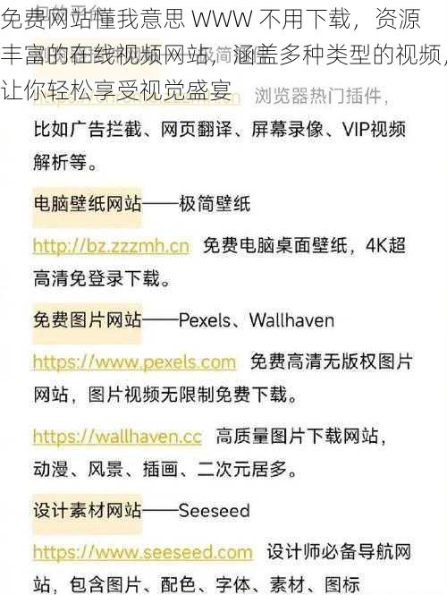 免费网站懂我意思 WWW 不用下载，资源丰富的在线视频网站，涵盖多种类型的视频，让你轻松享受视觉盛宴