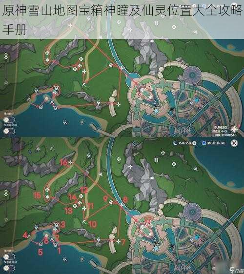 原神雪山地图宝箱神瞳及仙灵位置大全攻略手册